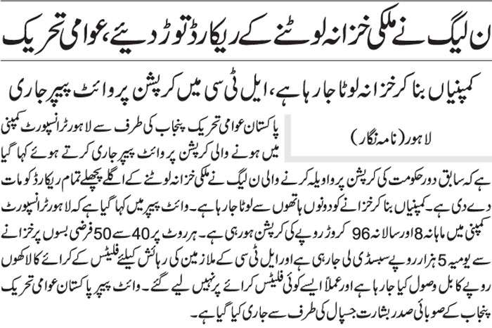 Minhaj-ul-Quran  Print Media CoverageDAILY JAHAN E PAKISTAN PAGE2-1